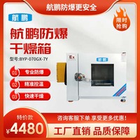防爆干燥箱卧式鼓风70L