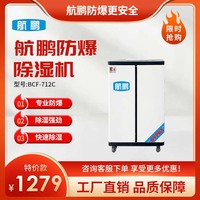 新款防爆除湿机12L