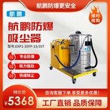 防爆吸尘器35L