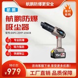 防爆吸尘器两电一充-小型手持式