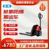 防爆锂电搬运车1.5吨-步行式
