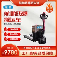 防爆铅酸搬运车1.5吨-小金刚一代2系