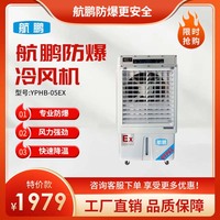 防爆冷风机-05EX