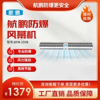防爆风幕机自然风1.5米