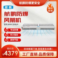 防爆风幕机电加热款1.8米