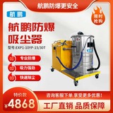 防爆吸尘器30L