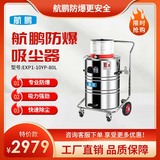 防爆吸尘器80L