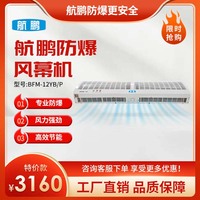 防爆风幕机电加热款1.2米