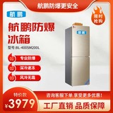 防爆冰箱双门双温200L