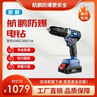 防爆锂电式手电钻20V-带冲击