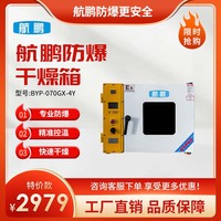 防爆干燥箱卧式鼓风40L