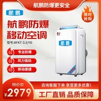 防爆移动式空调单冷款1.5匹