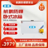 防爆卧式冰箱200L