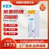 防爆冷藏柜180L