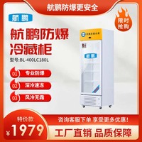 防爆冷藏柜180L