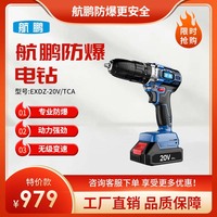防爆锂电式手电钻20V-无冲击