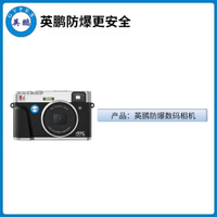 防爆数码相机EXSY-2000-P1